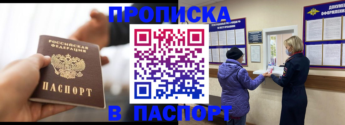 прописка законно в Петров Вале