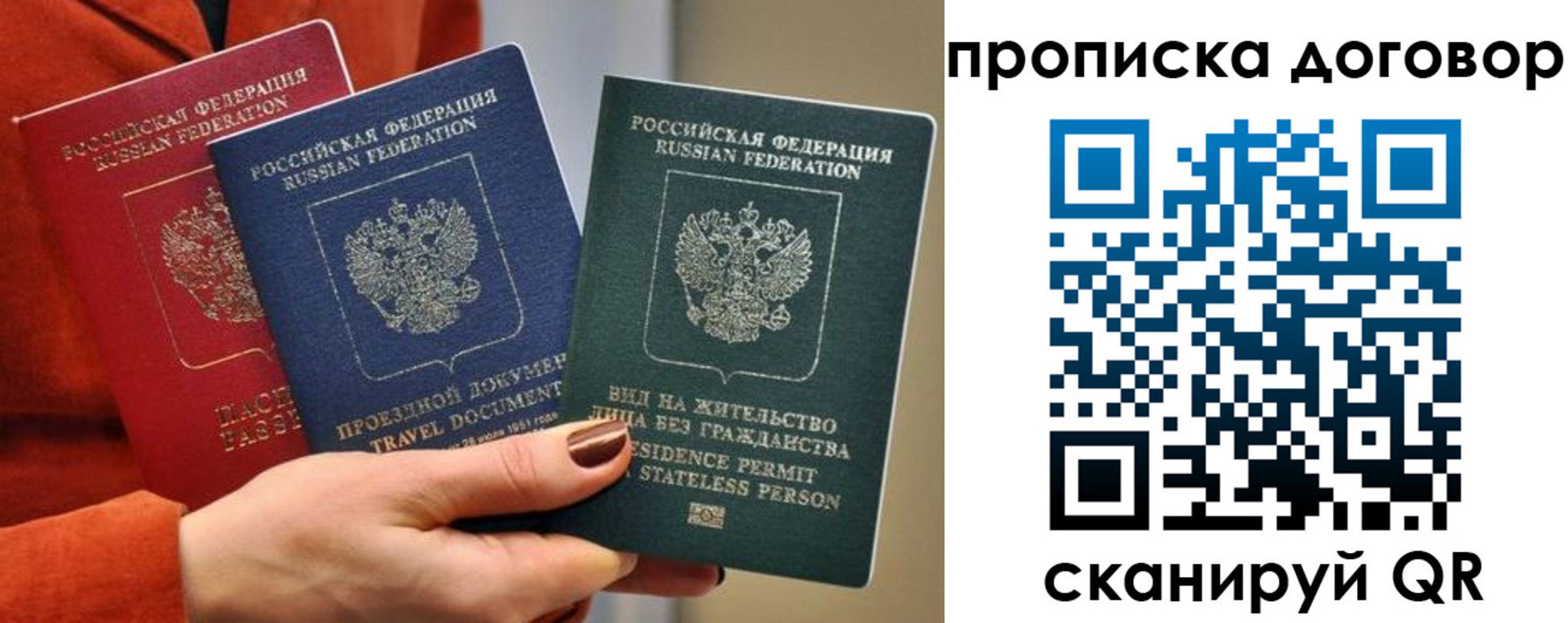 купить прописку в Петров Вале
