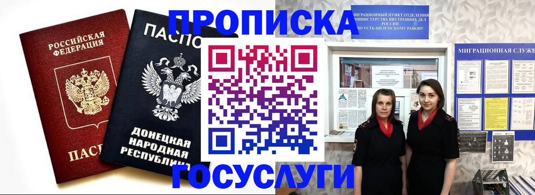 временная регистрация в Петров Вале